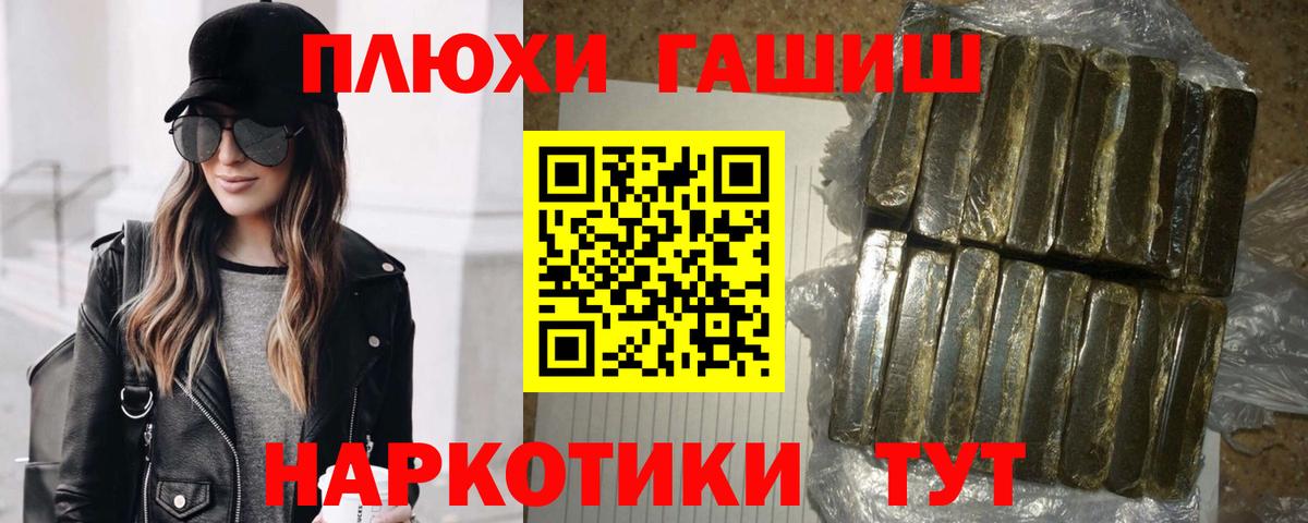 ГАШ VHQ  Вход с VPN  ГАШ гашик  ГАШИШ  Волхов 