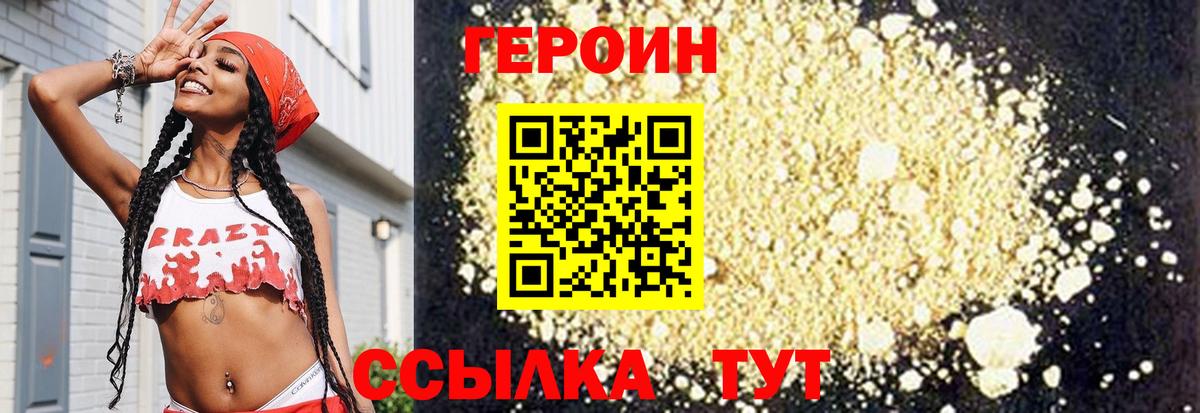 Героин белый  Героин  Волхов  Вход с VPN 