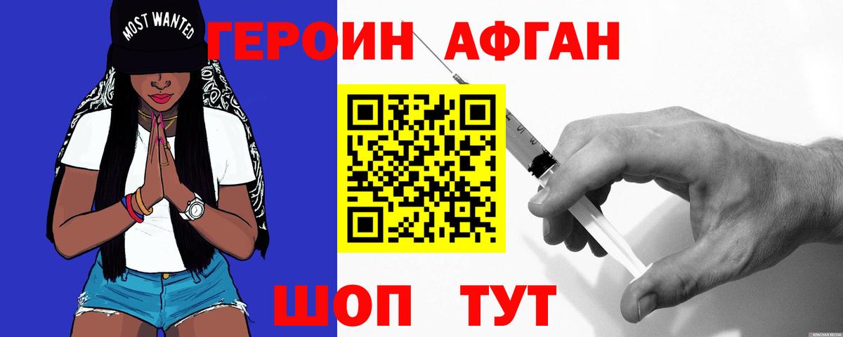 ГЕРОИН афганец Волхов