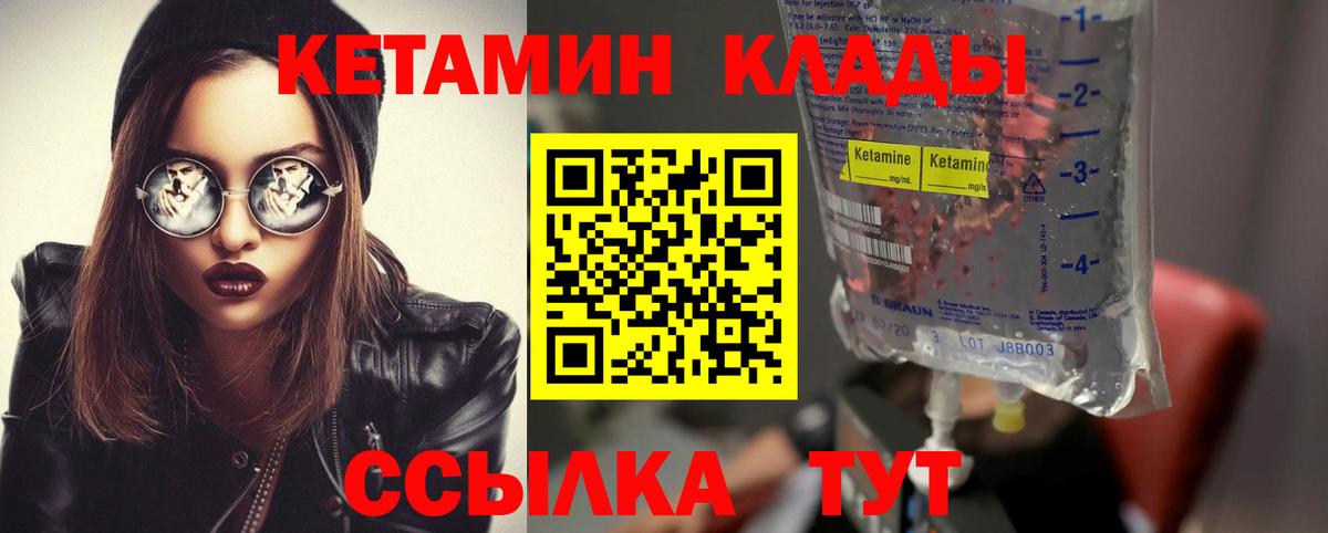 КЕТАМИН VHQ  Вход с VPN  Волхов 