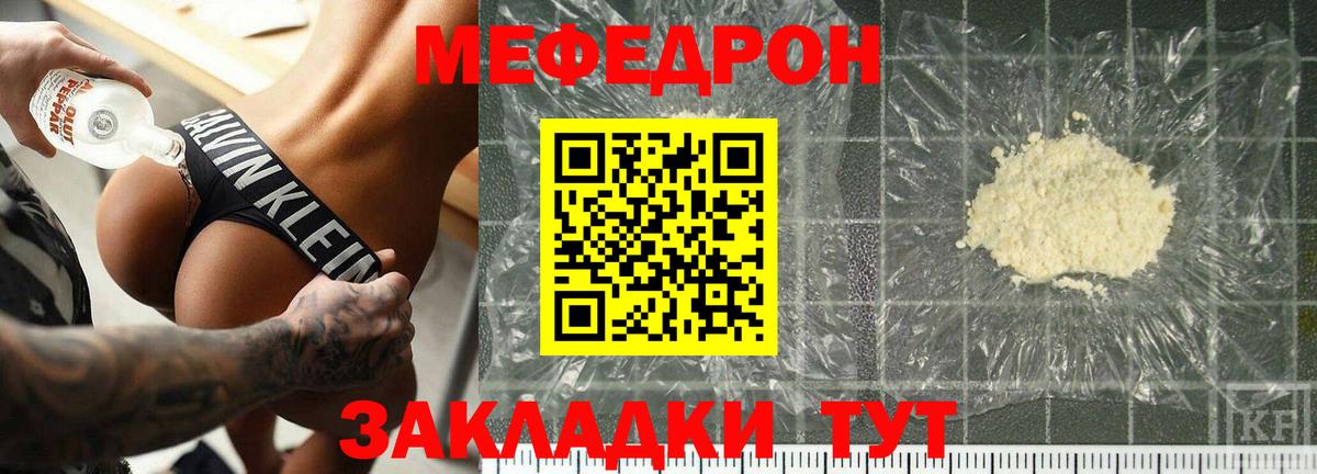 Меф Волхов